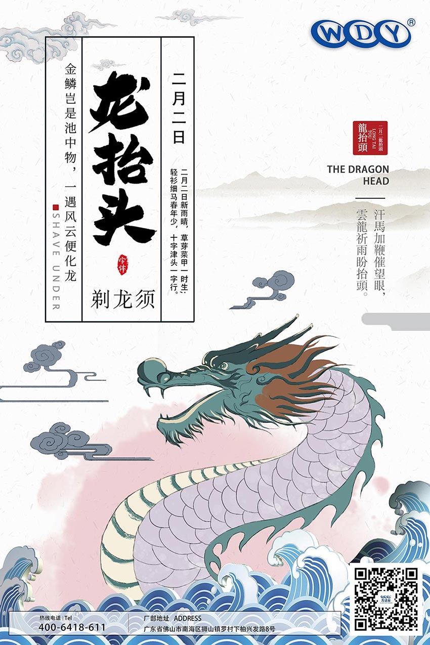 二月二，龍?zhí)ь^